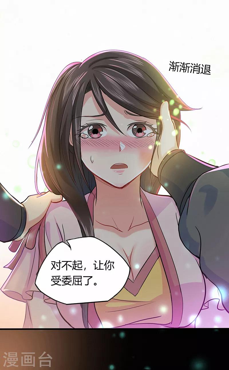 🍚修仙狂徒 第43话 考验 第31页