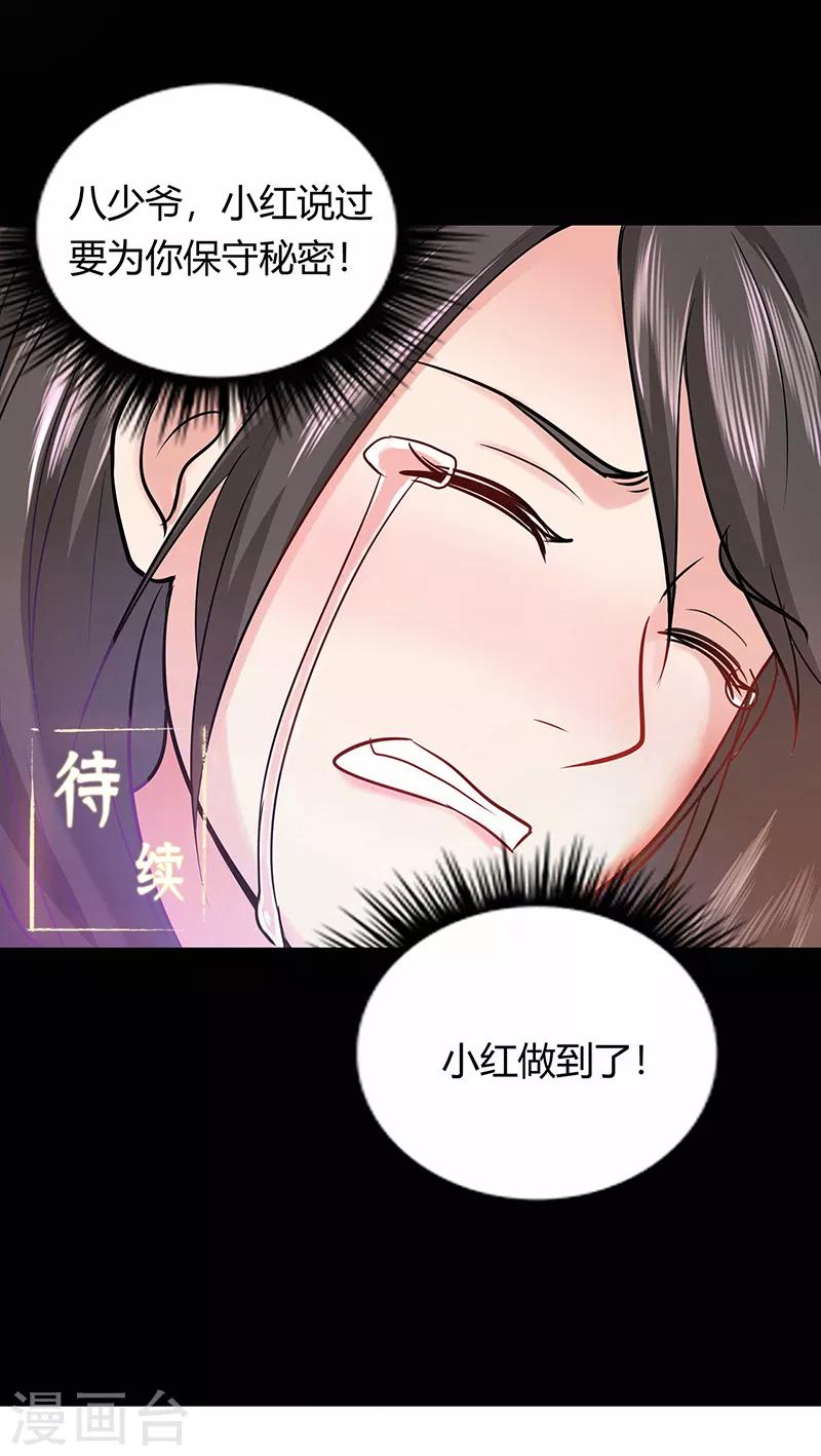 🍚修仙狂徒 第43话 考验 第34页