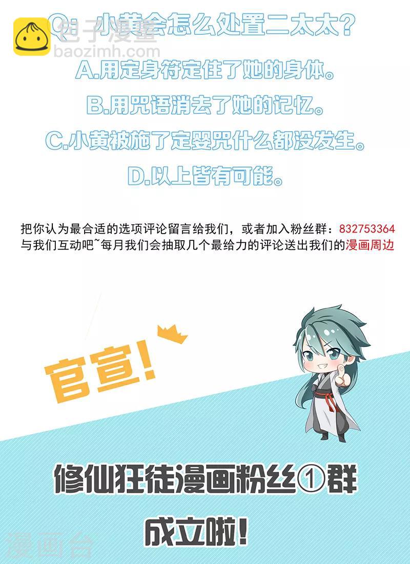 🍚修仙狂徒 第43话 考验 第35页