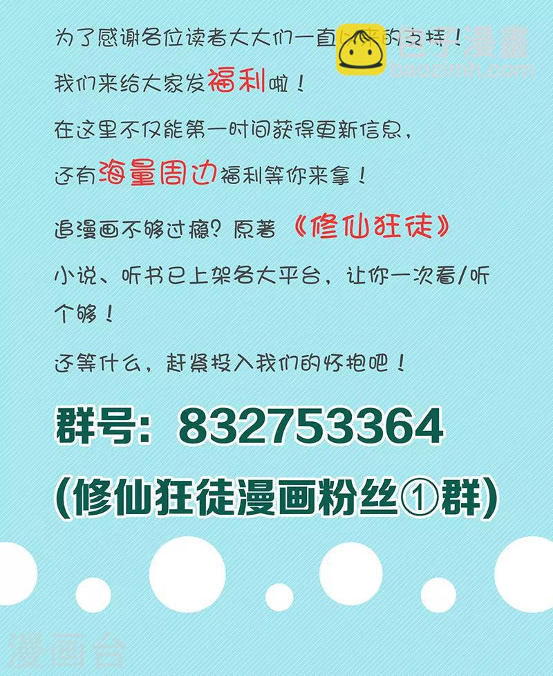 🍚修仙狂徒 第43话 考验 第36页