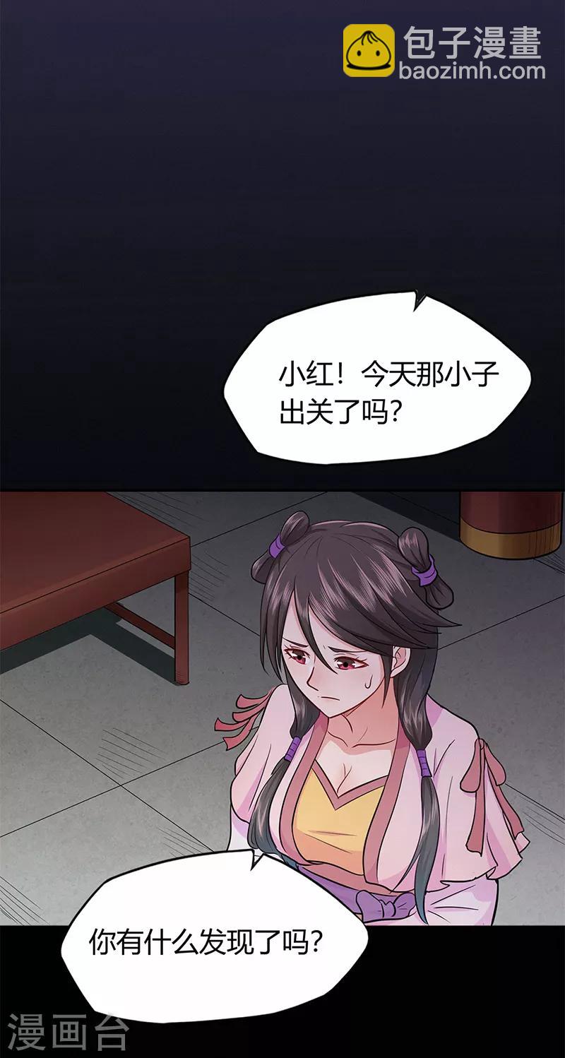 🍚修仙狂徒 第43话 考验 第8页