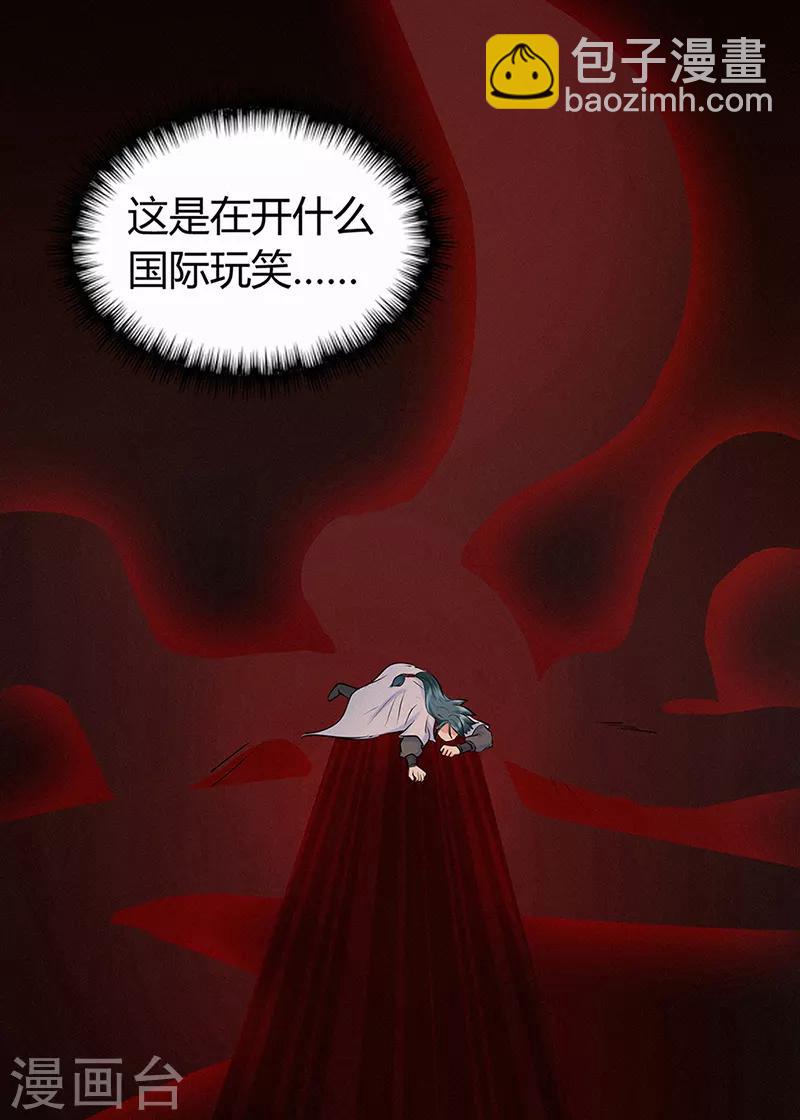 🍚修仙狂徒 第45话 心魔1 第10页