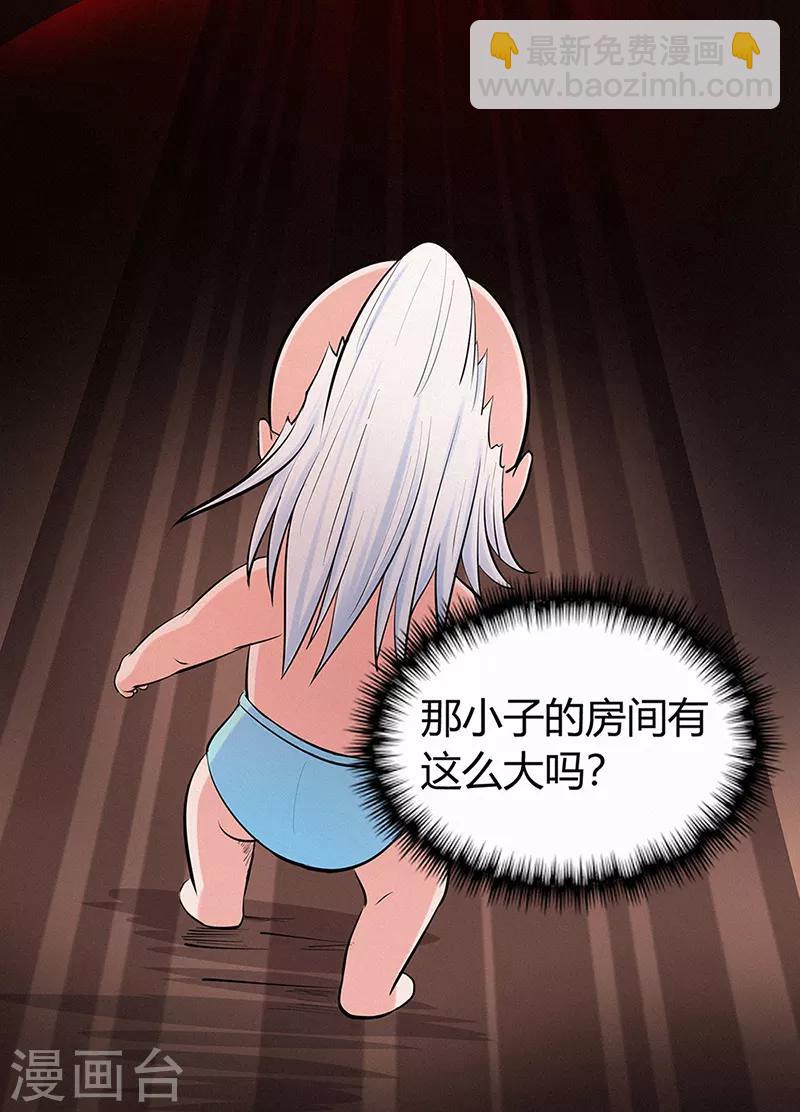 🍚修仙狂徒 第45话 心魔1 第11页