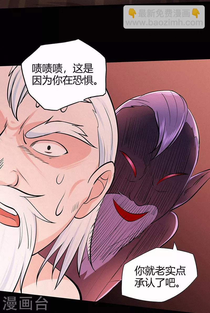 🍚修仙狂徒 第45话 心魔1 第12页