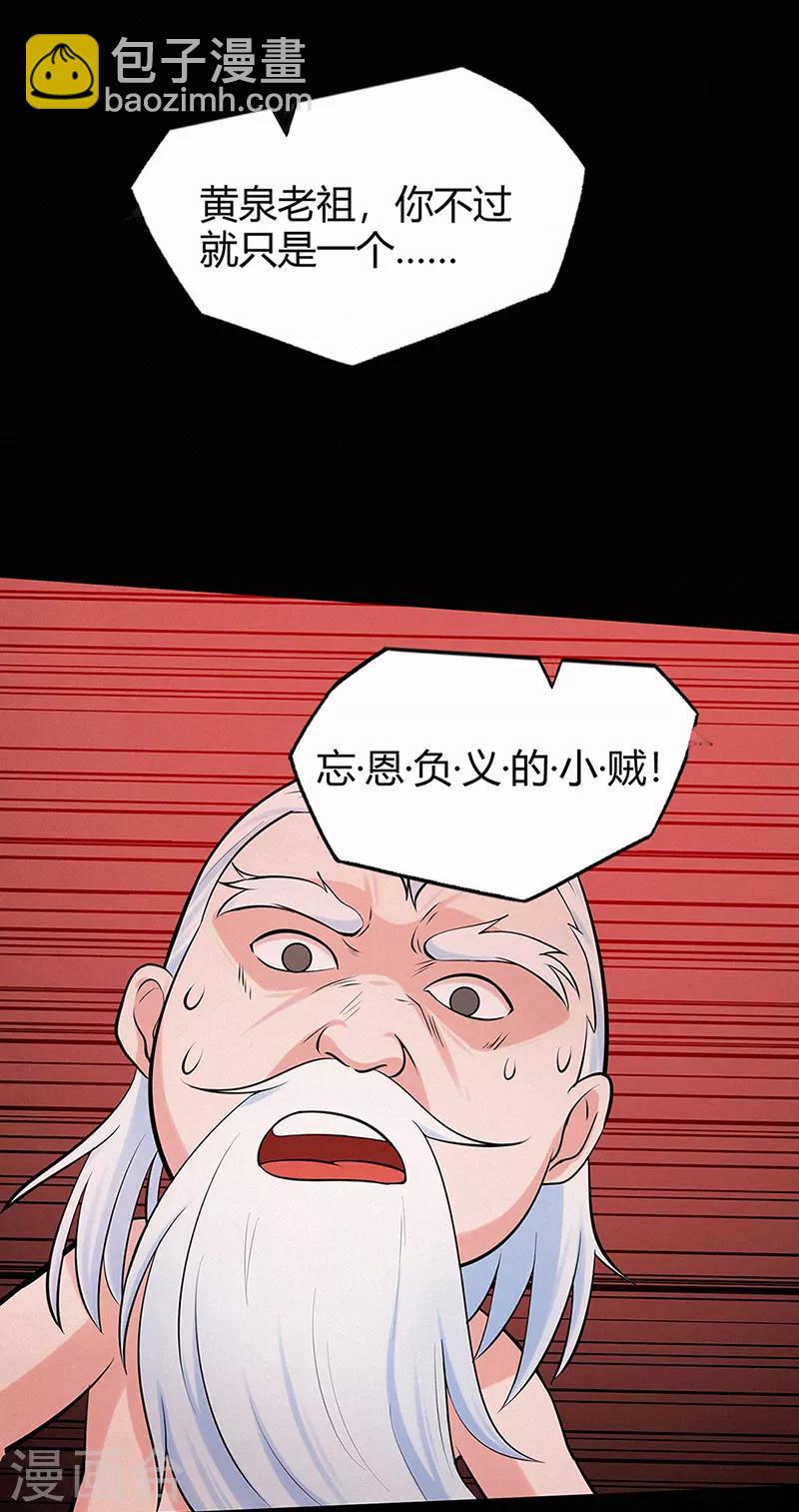 🍚修仙狂徒 第45话 心魔1 第15页
