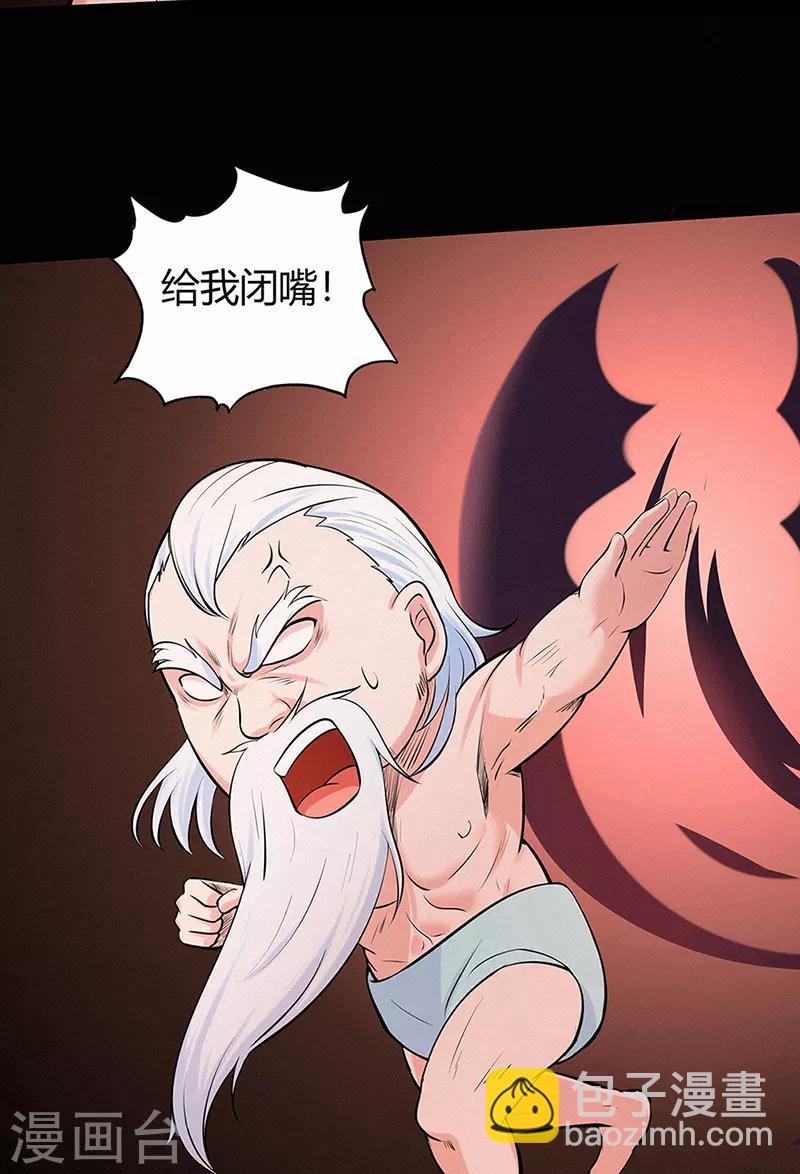 🍚修仙狂徒 第45话 心魔1 第16页