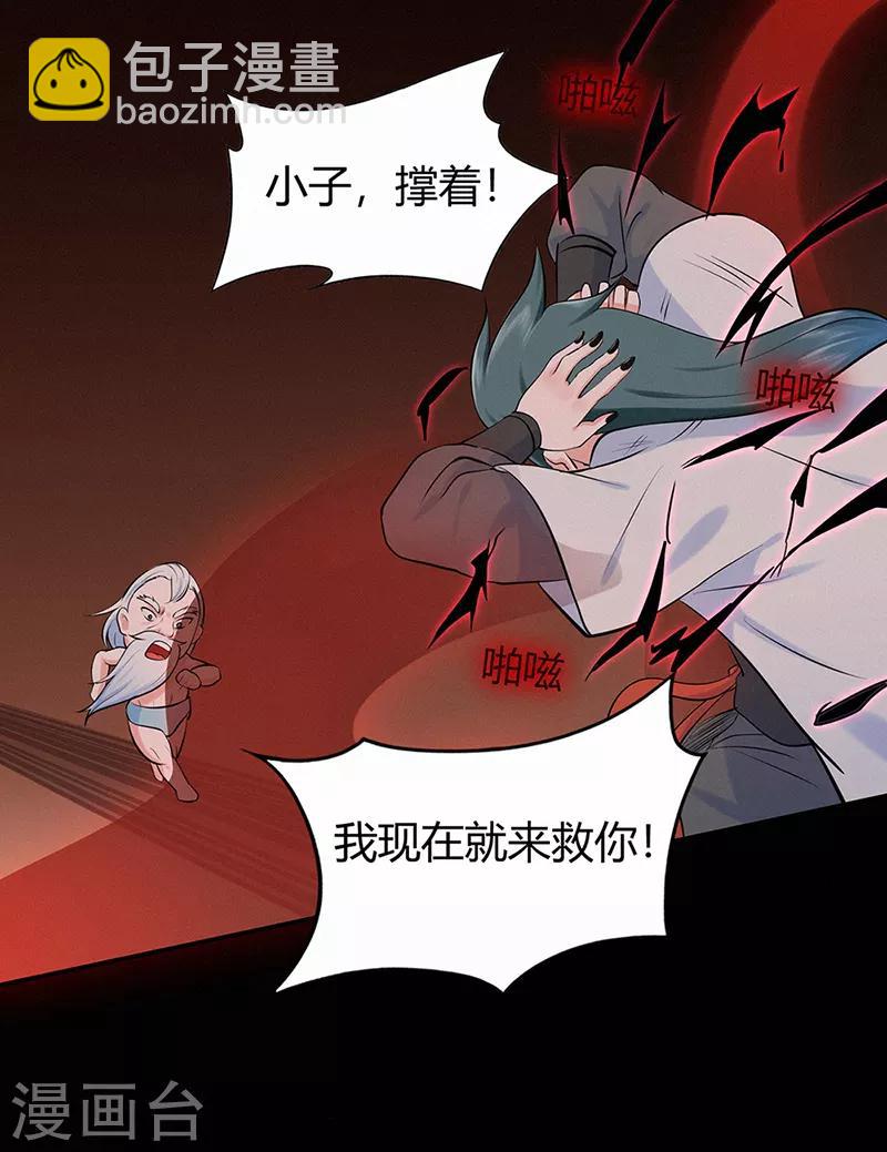 🍚修仙狂徒 第45话 心魔1 第17页
