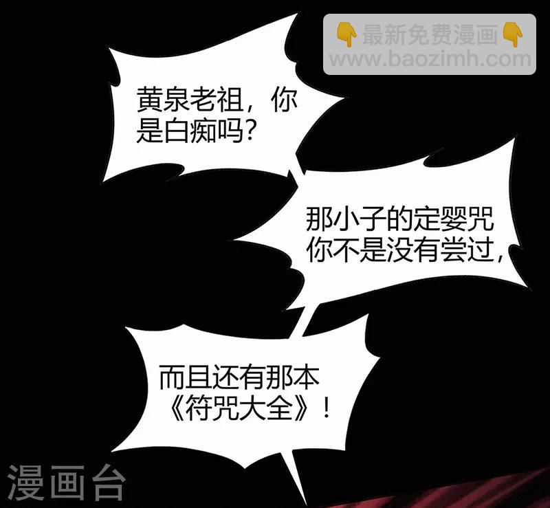 🍚修仙狂徒 第45话 心魔1 第18页