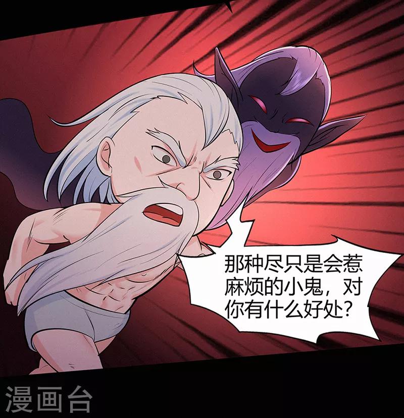 🍚修仙狂徒 第45话 心魔1 第19页