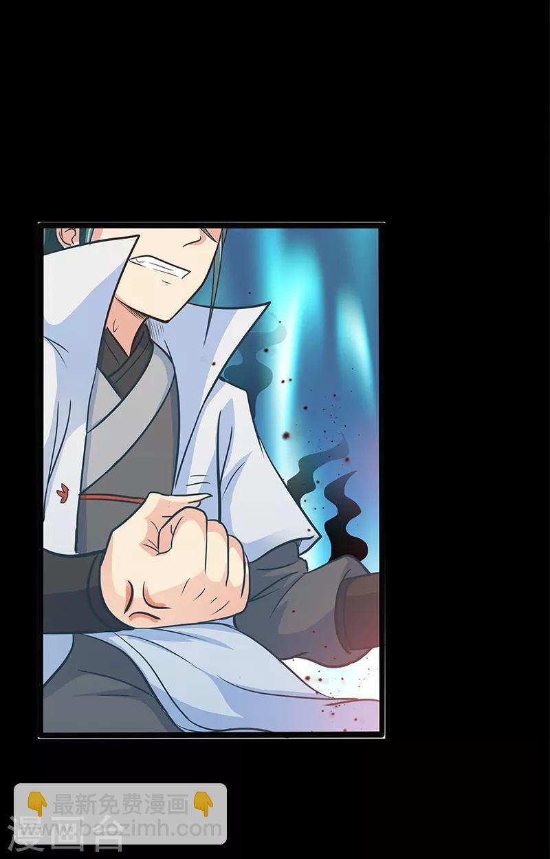 🍚修仙狂徒 第45话 心魔1 第2页