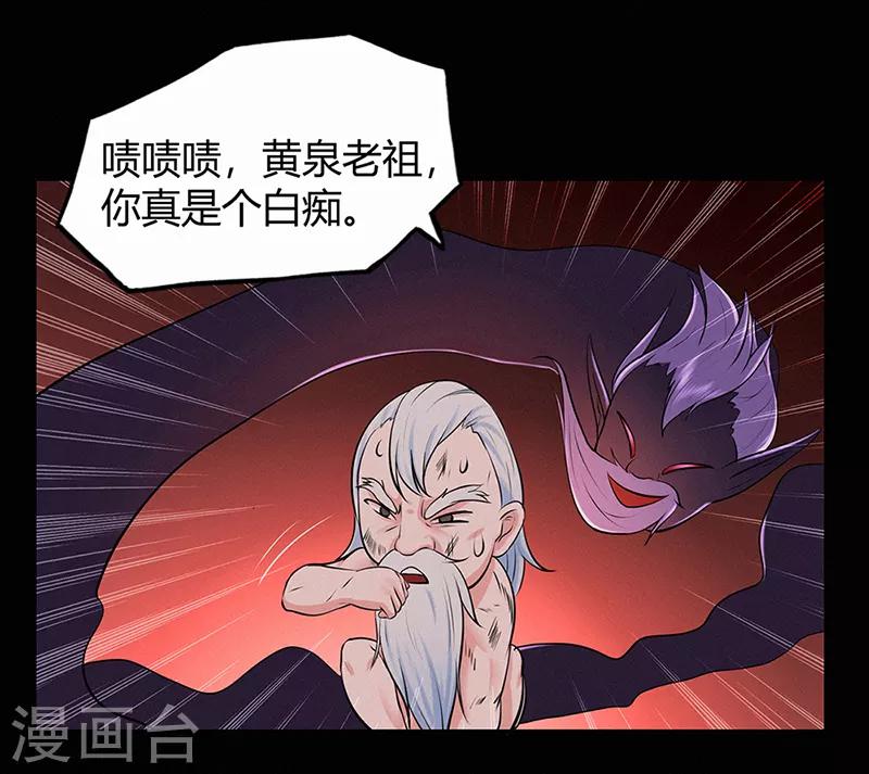 🍚修仙狂徒 第45话 心魔1 第22页