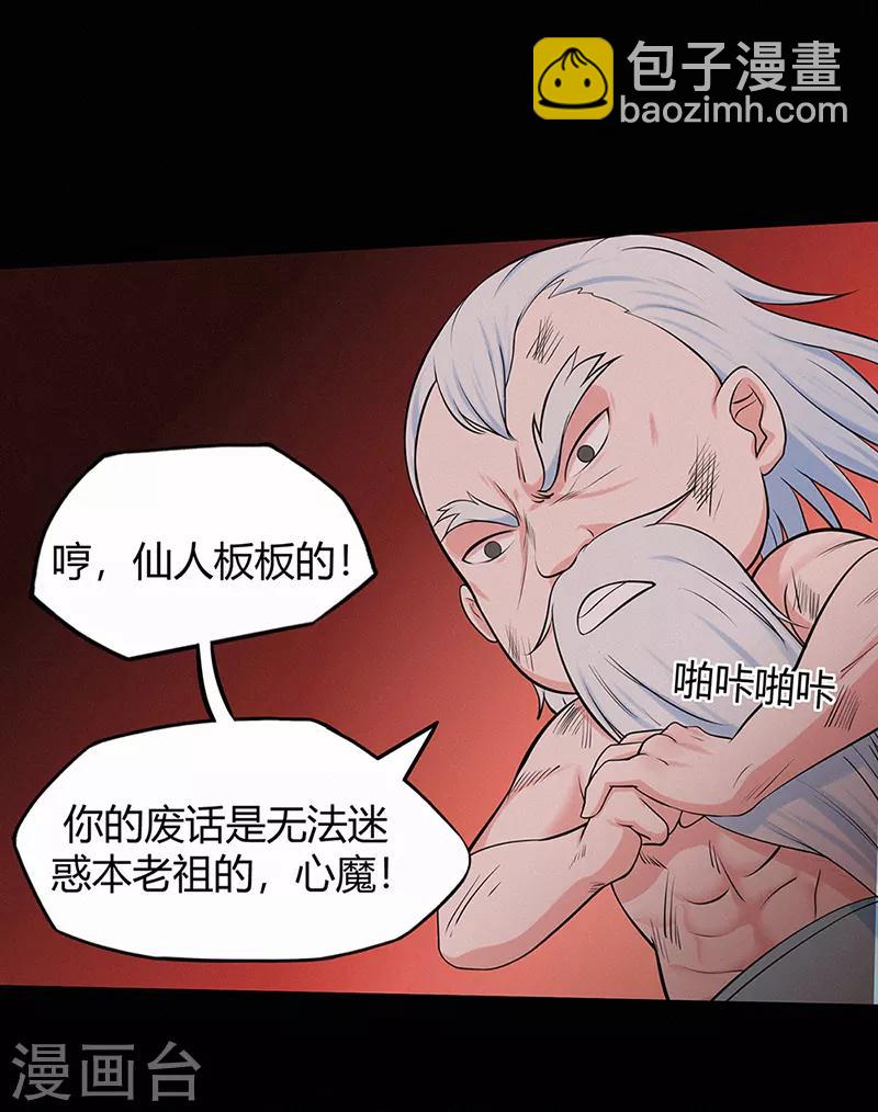 🍚修仙狂徒 第45话 心魔1 第23页