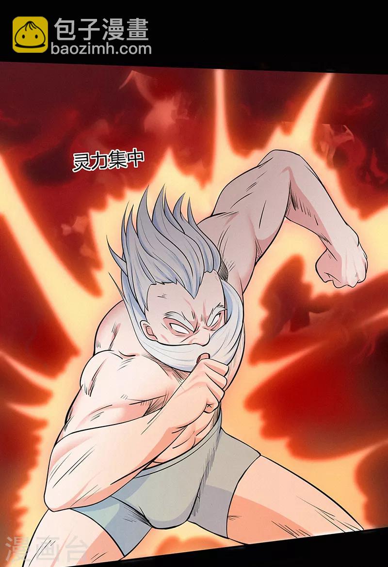 🍚修仙狂徒 第45话 心魔1 第24页