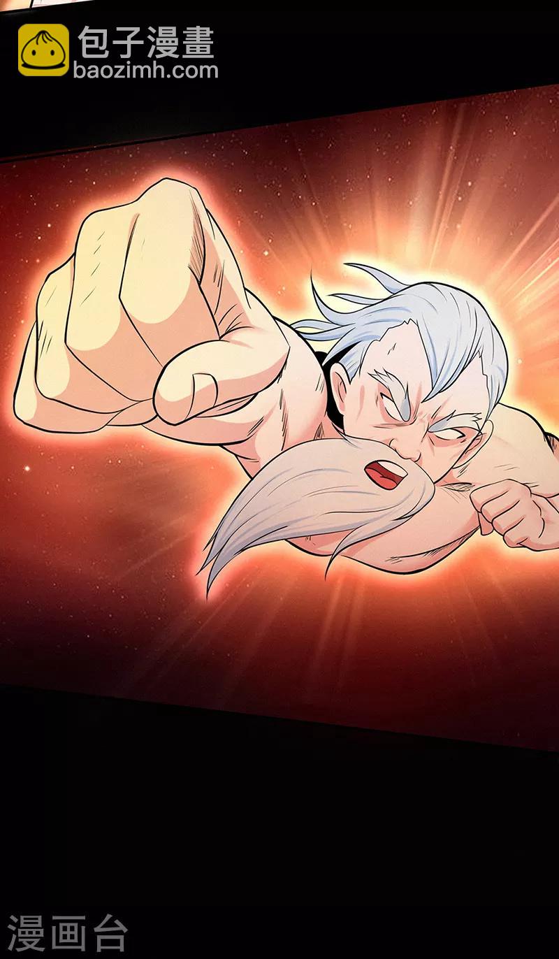🍚修仙狂徒 第45话 心魔1 第25页
