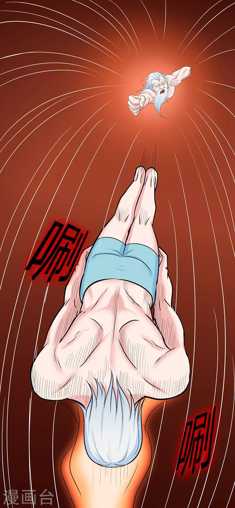 🍚修仙狂徒 第45话 心魔1 第26页