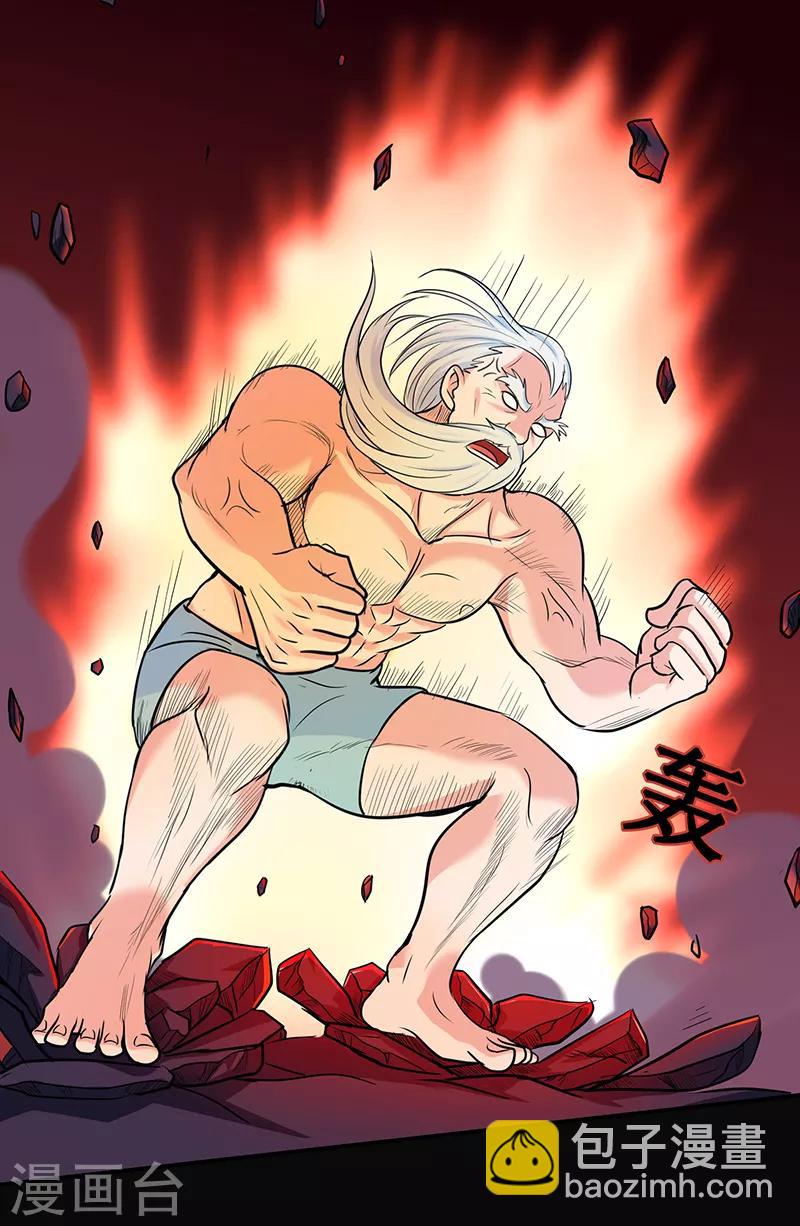 🍚修仙狂徒 第45话 心魔1 第29页