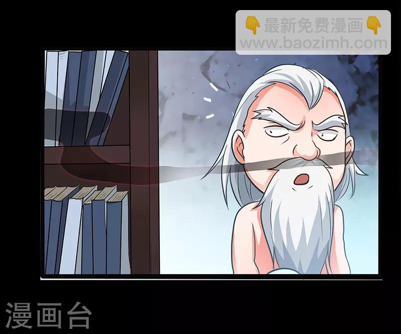 🍚修仙狂徒 第45话 心魔1 第3页