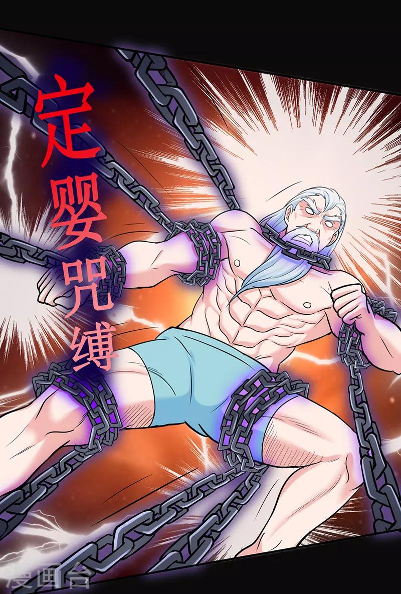 🍚修仙狂徒 第45话 心魔1 第31页