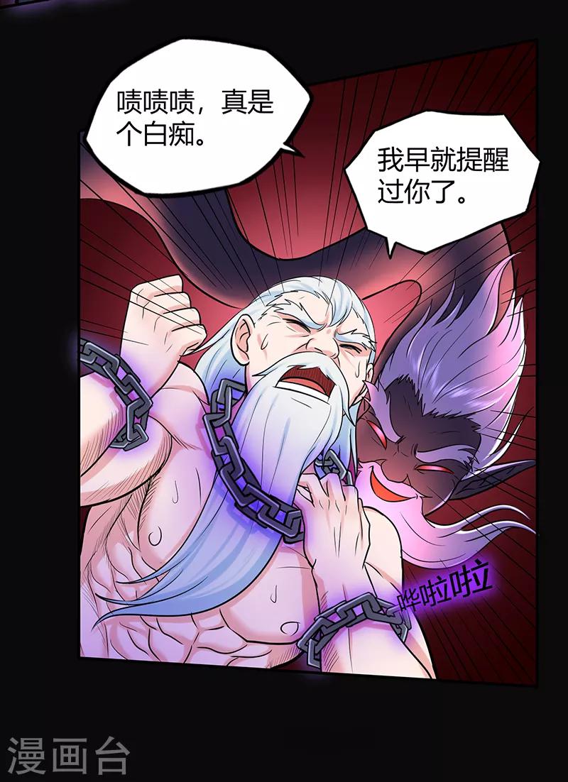 🍚修仙狂徒 第45话 心魔1 第32页
