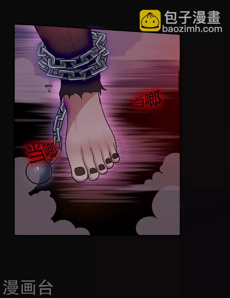 🍚修仙狂徒 第45话 心魔1 第33页