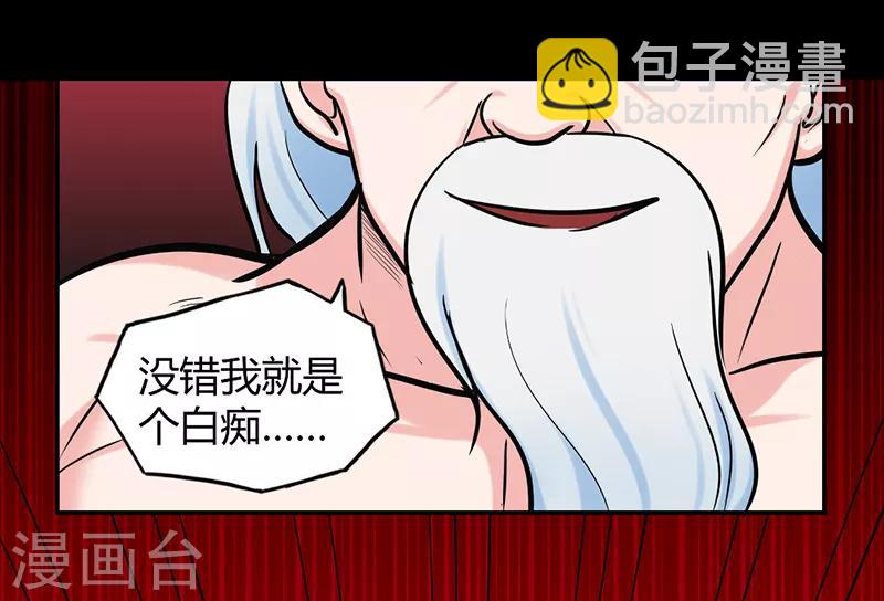 🍚修仙狂徒 第45话 心魔1 第36页
