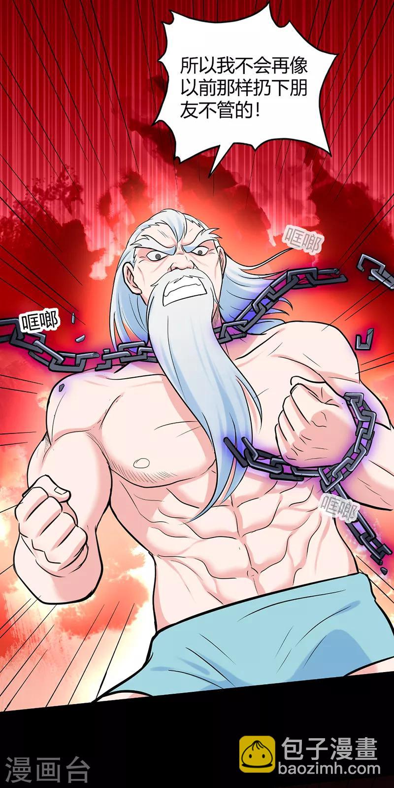 🍚修仙狂徒 第45话 心魔1 第37页