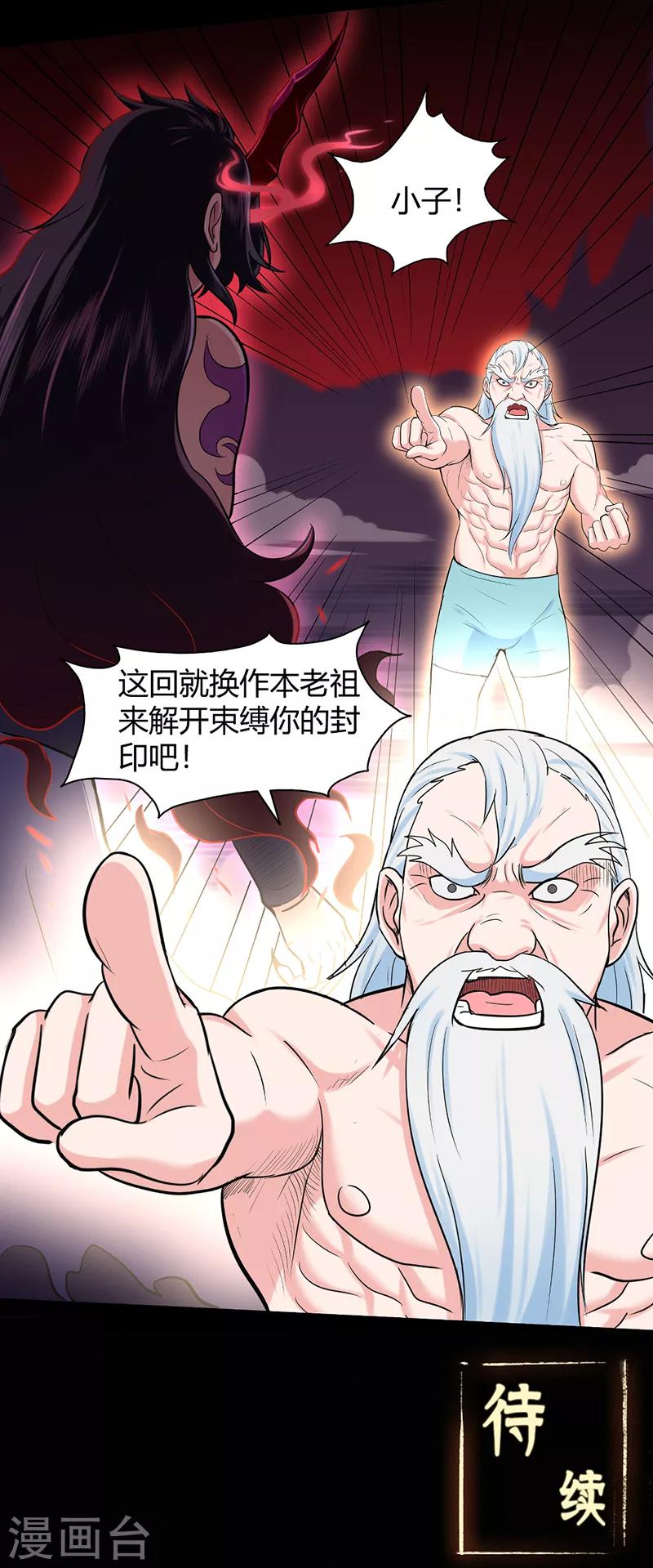 🍚修仙狂徒 第45话 心魔1 第38页