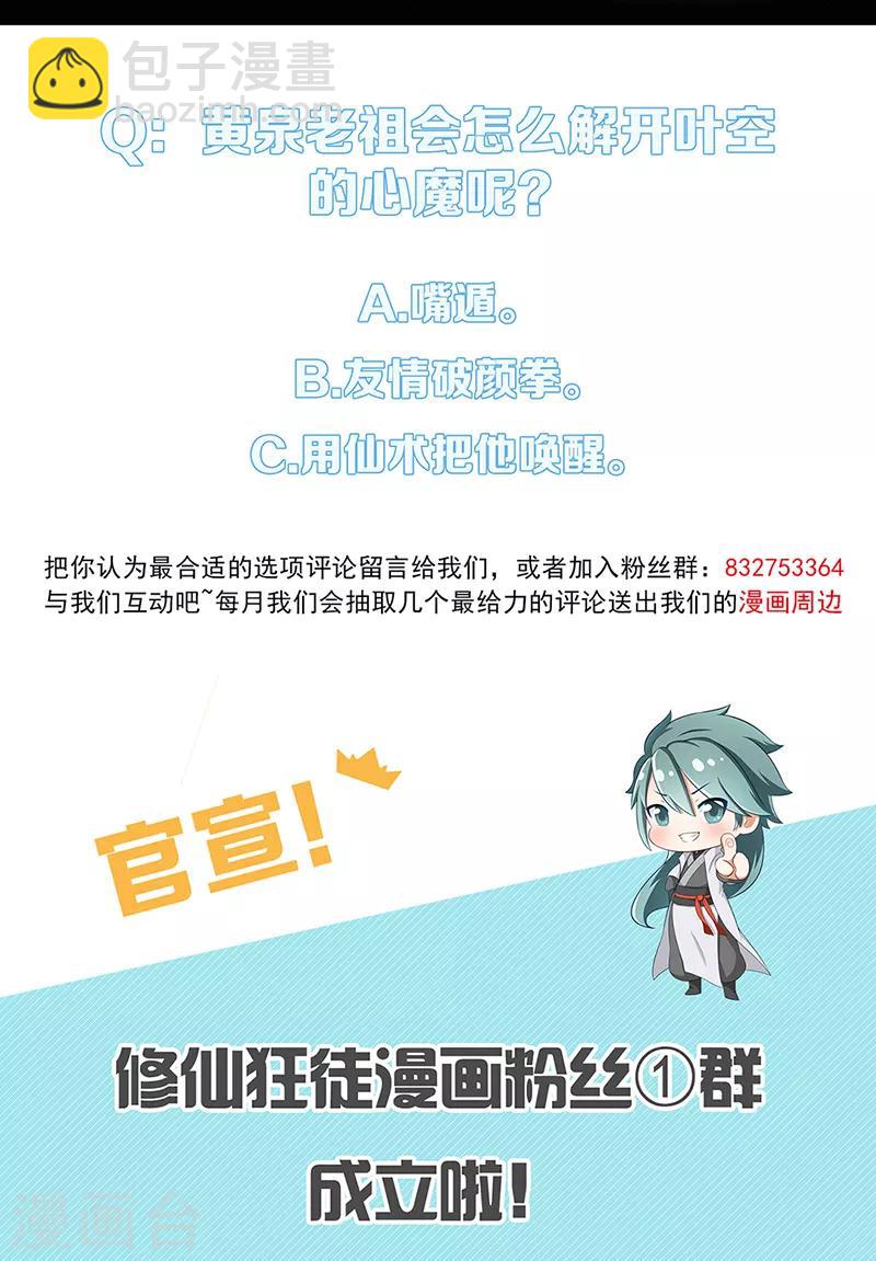 🍚修仙狂徒 第45话 心魔1 第39页