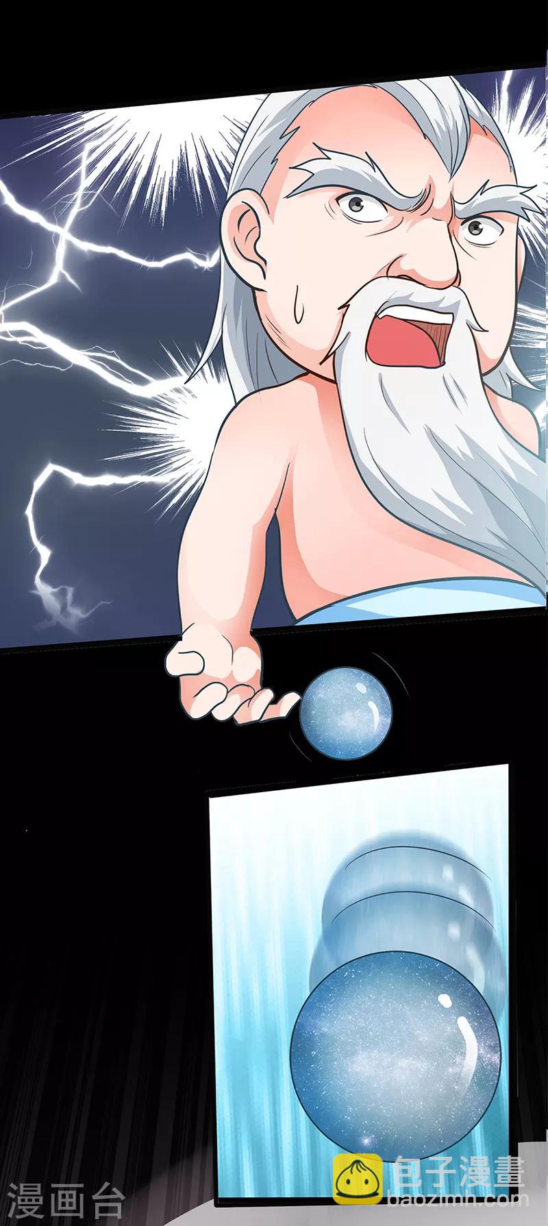 🍚修仙狂徒 第45话 心魔1 第4页