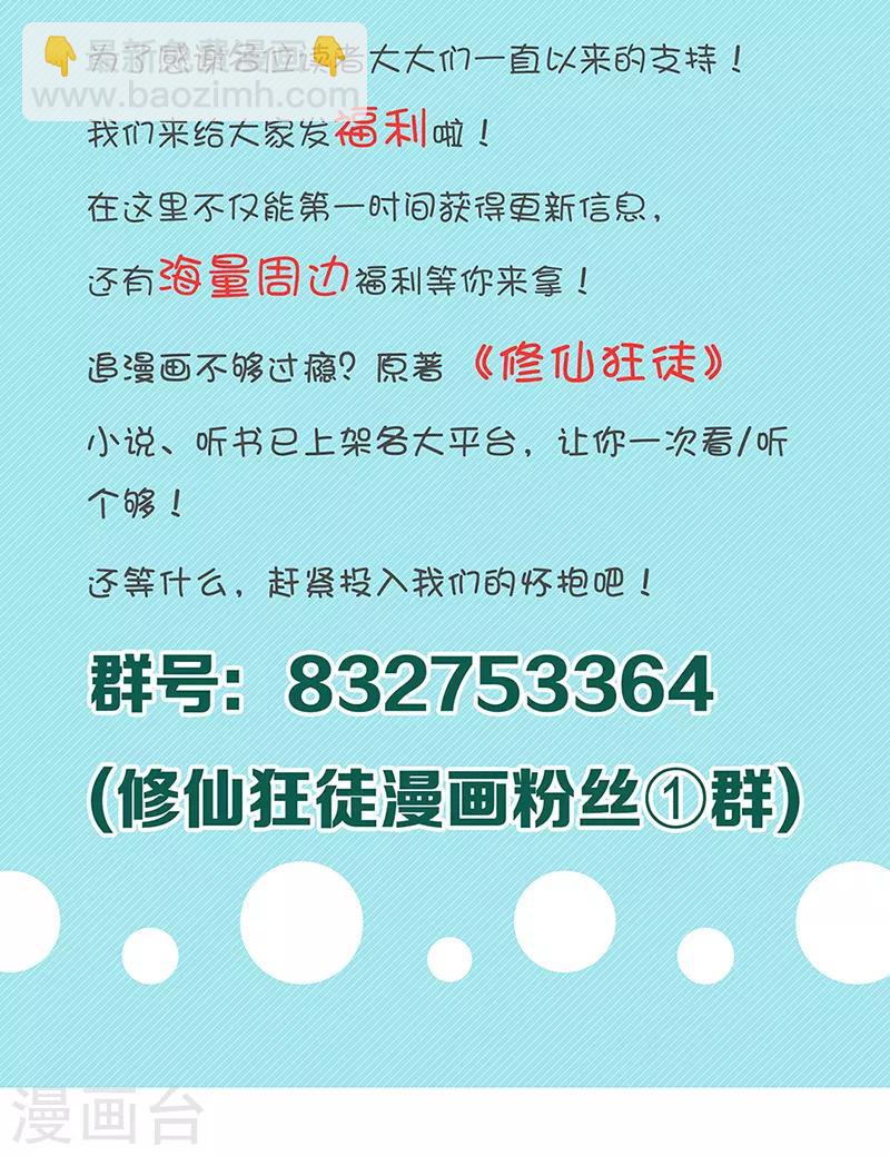 🍚修仙狂徒 第45话 心魔1 第40页