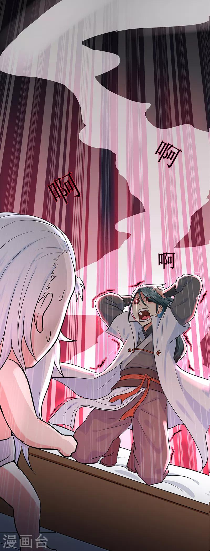 🍚修仙狂徒 第45话 心魔1 第5页