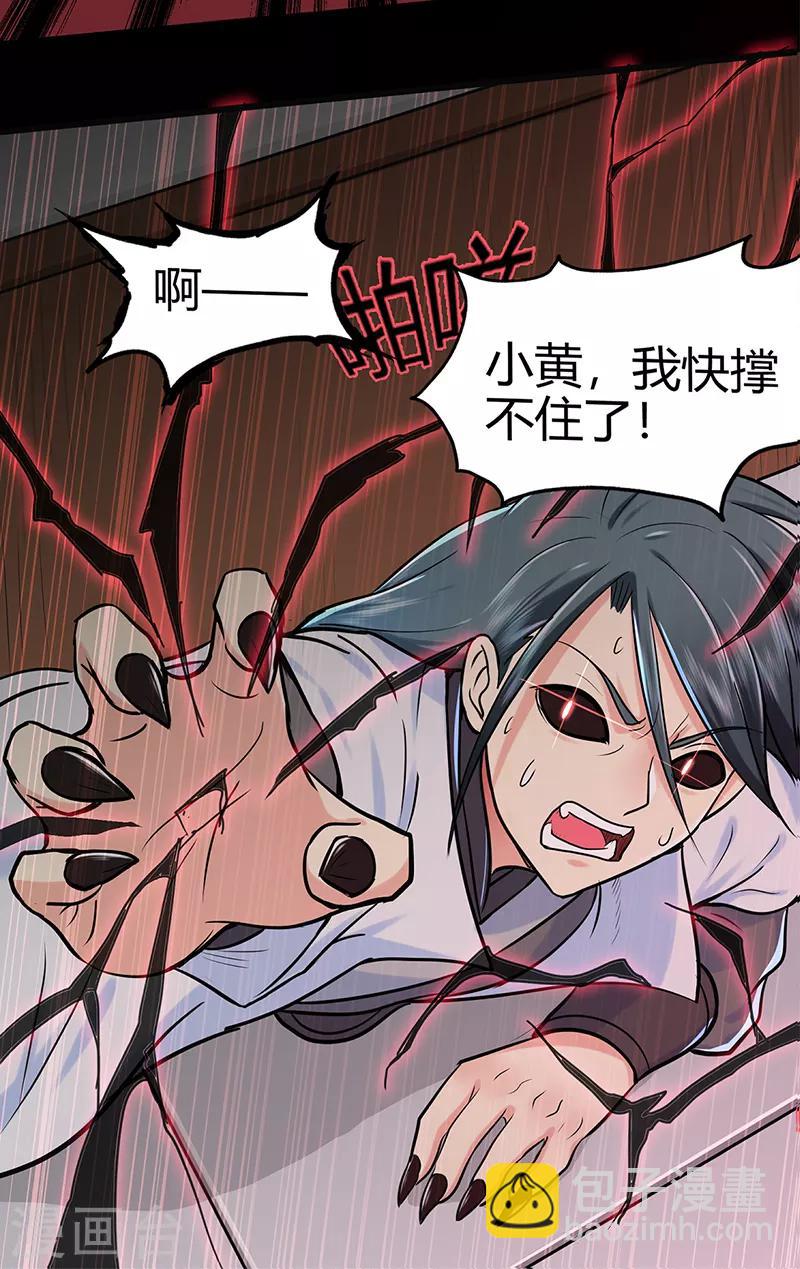 🍚修仙狂徒 第45话 心魔1 第8页