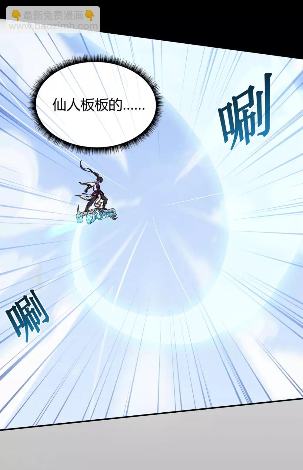 🍚修仙狂徒 第48话 喧宾夺主 第11页