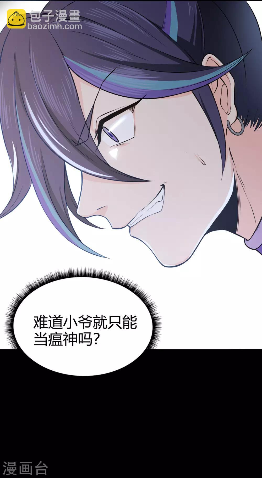 🍚修仙狂徒 第48话 喧宾夺主 第13页