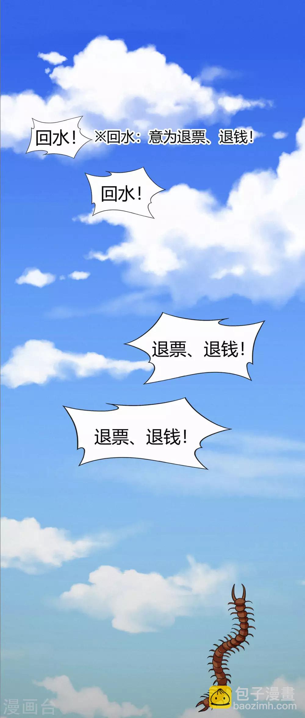 🍚修仙狂徒 第48话 喧宾夺主 第14页