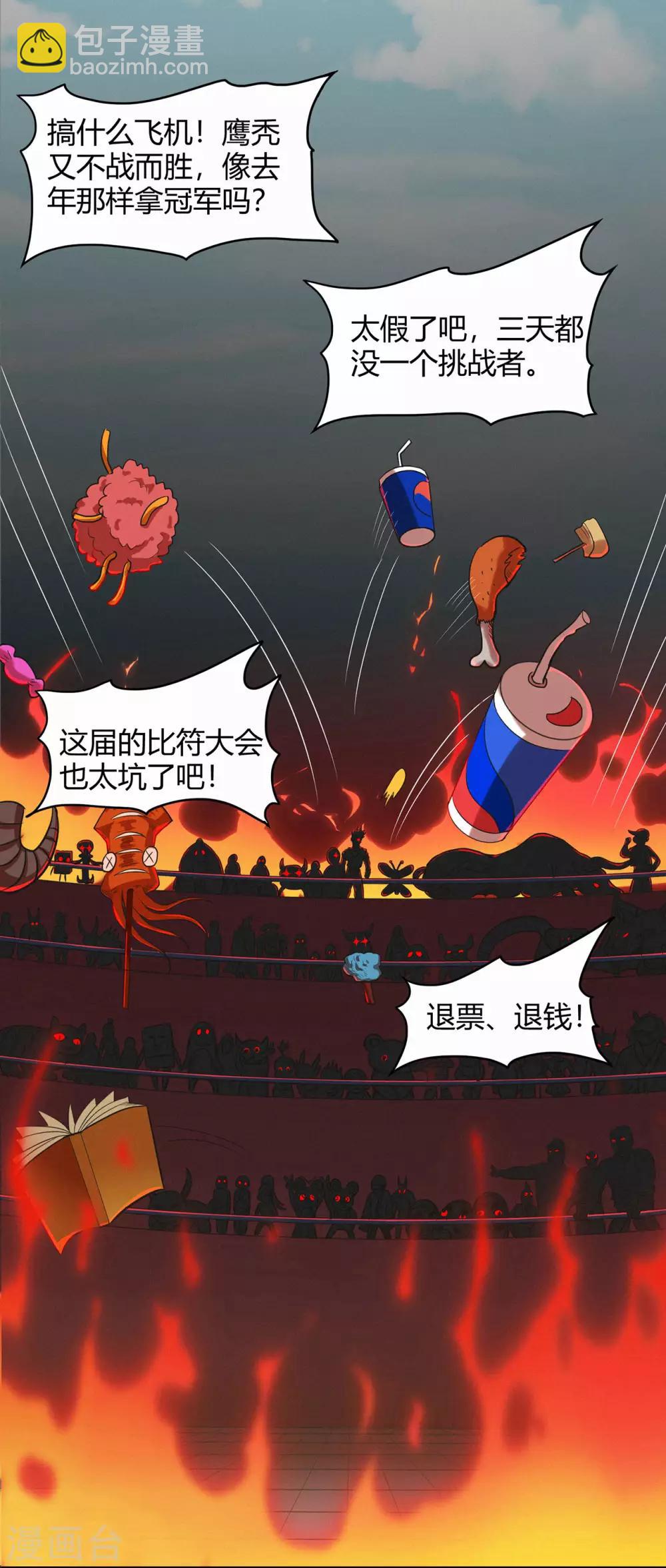 🍚修仙狂徒 第48话 喧宾夺主 第15页