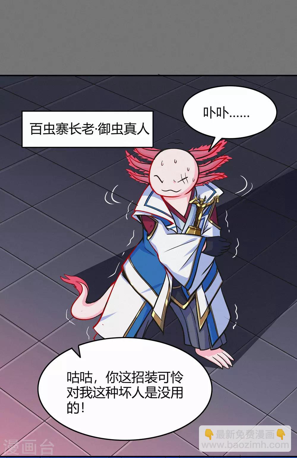 🍚修仙狂徒 第48话 喧宾夺主 第17页