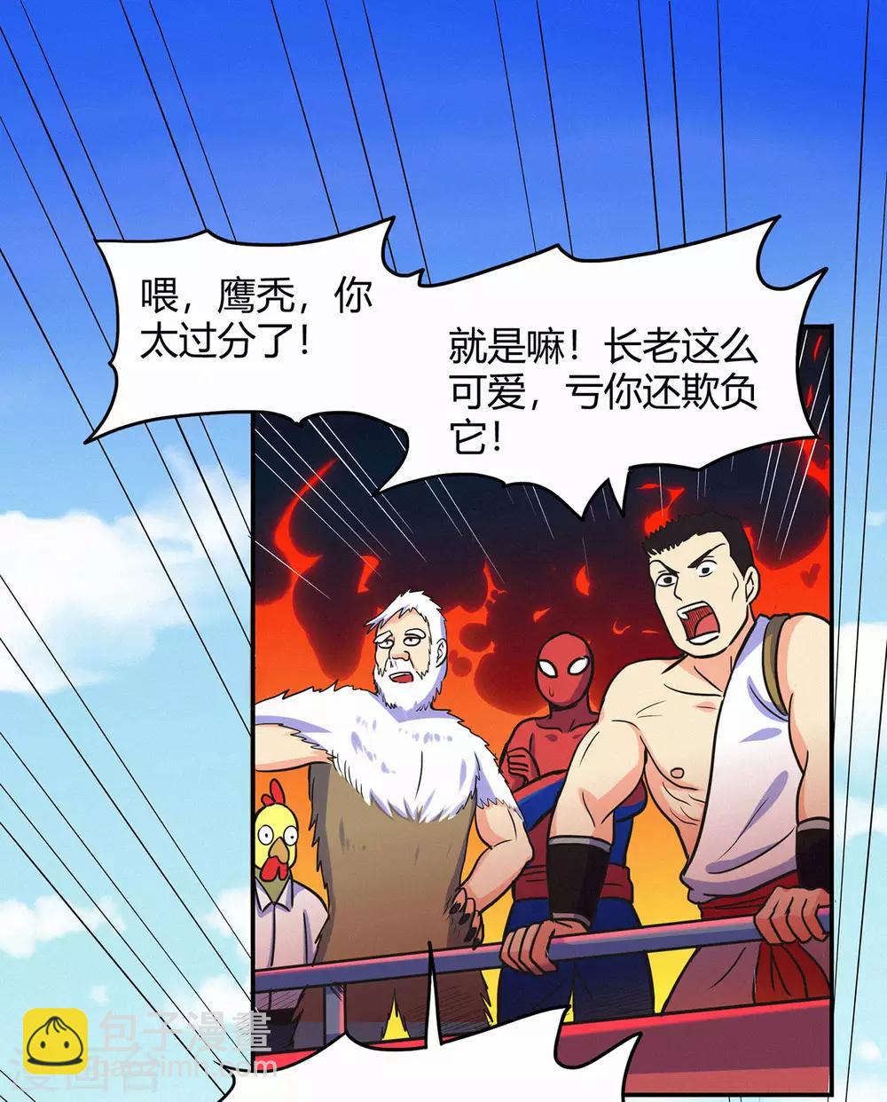 🍚修仙狂徒 第48话 喧宾夺主 第18页