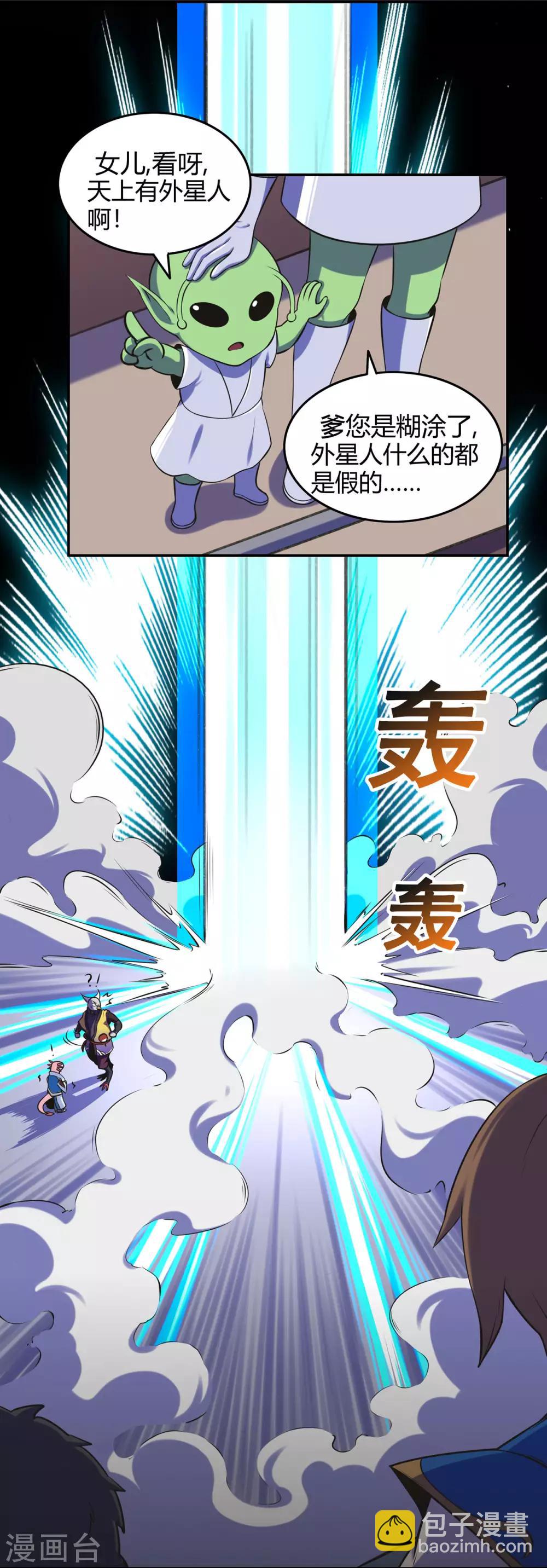 🍚修仙狂徒 第48话 喧宾夺主 第21页