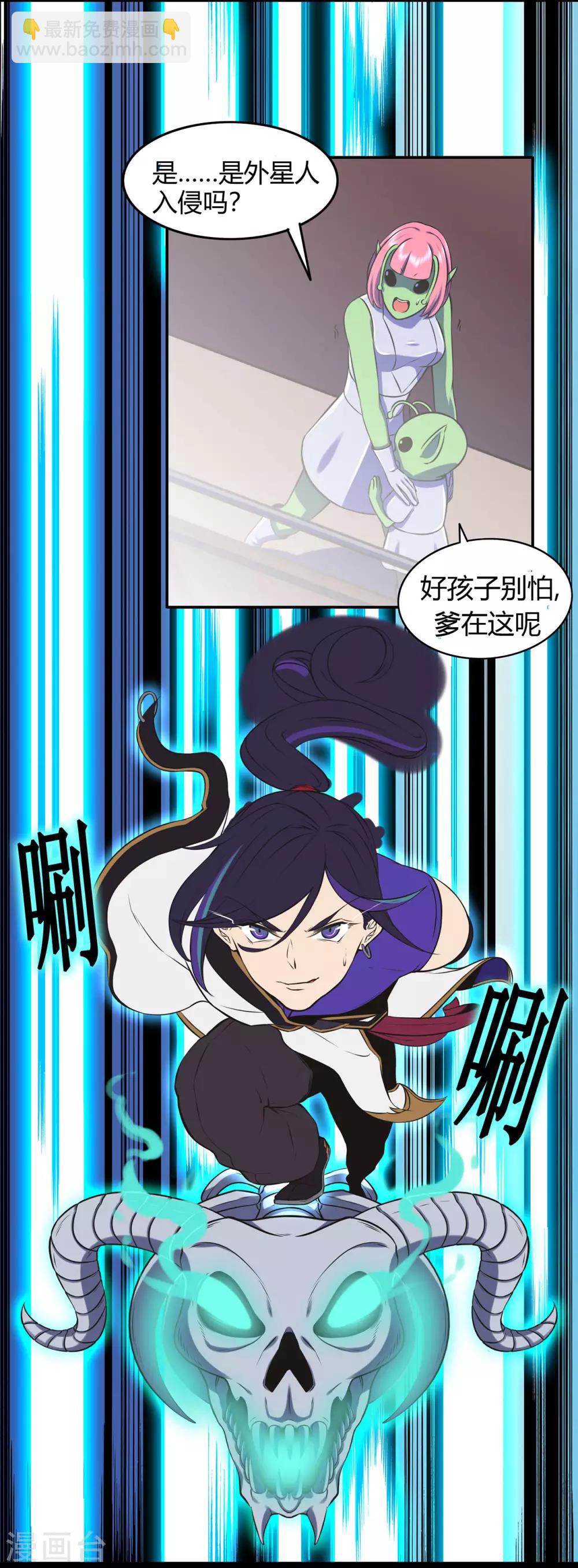 🍚修仙狂徒 第48话 喧宾夺主 第22页