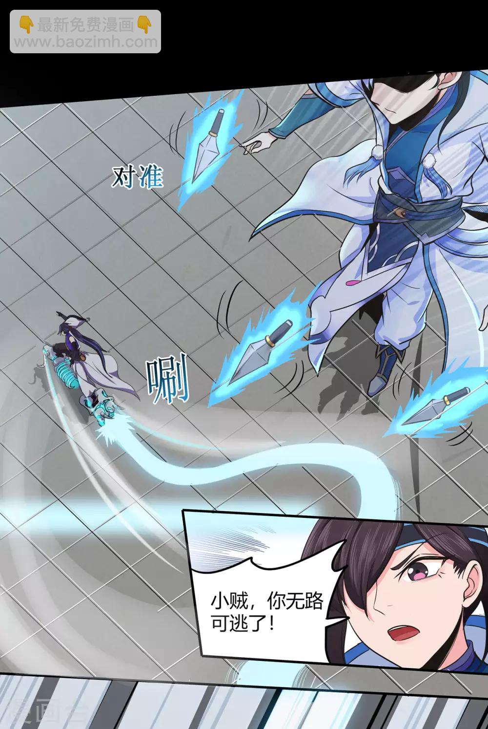 🍚修仙狂徒 第48话 喧宾夺主 第25页