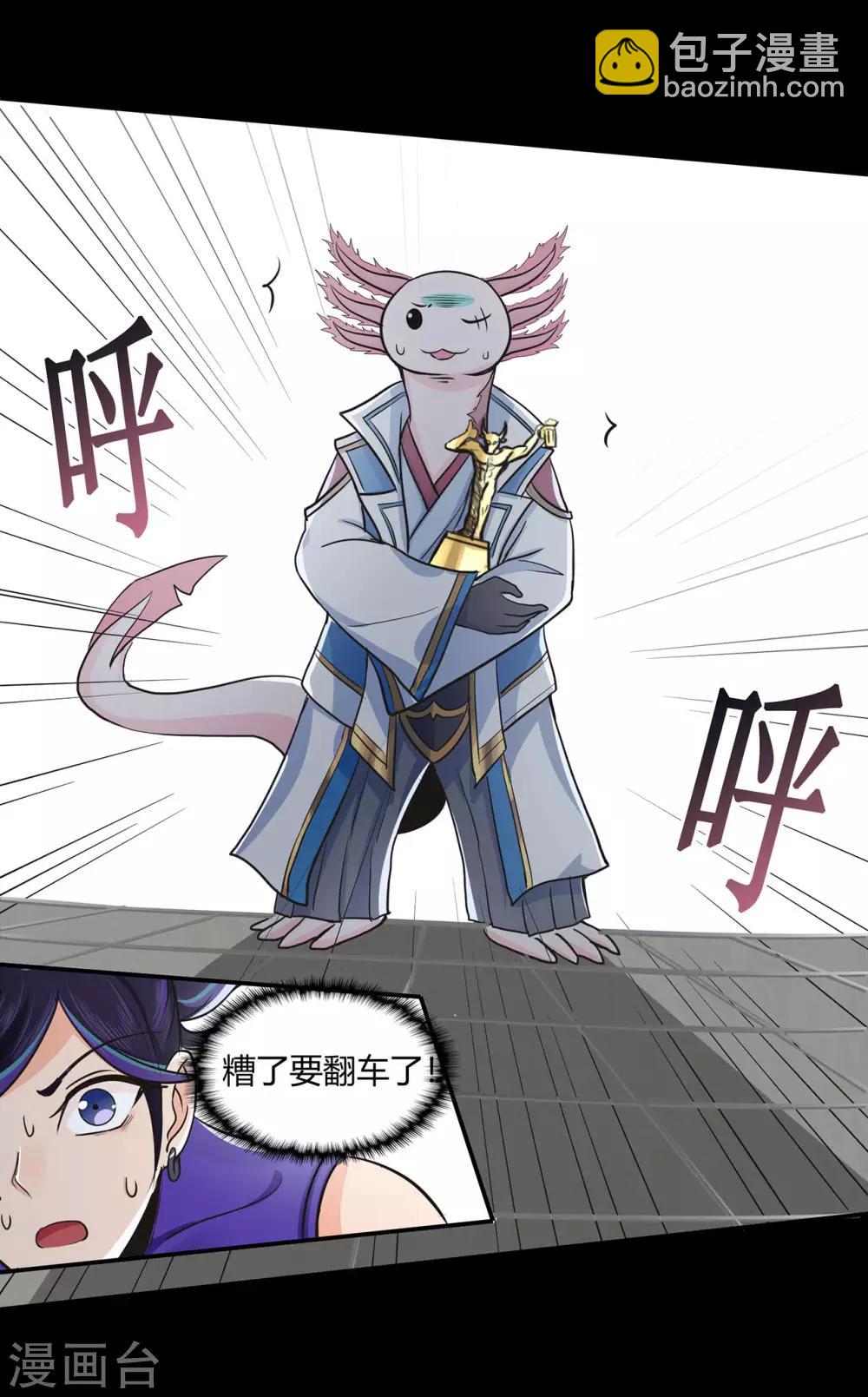 🍚修仙狂徒 第48话 喧宾夺主 第28页
