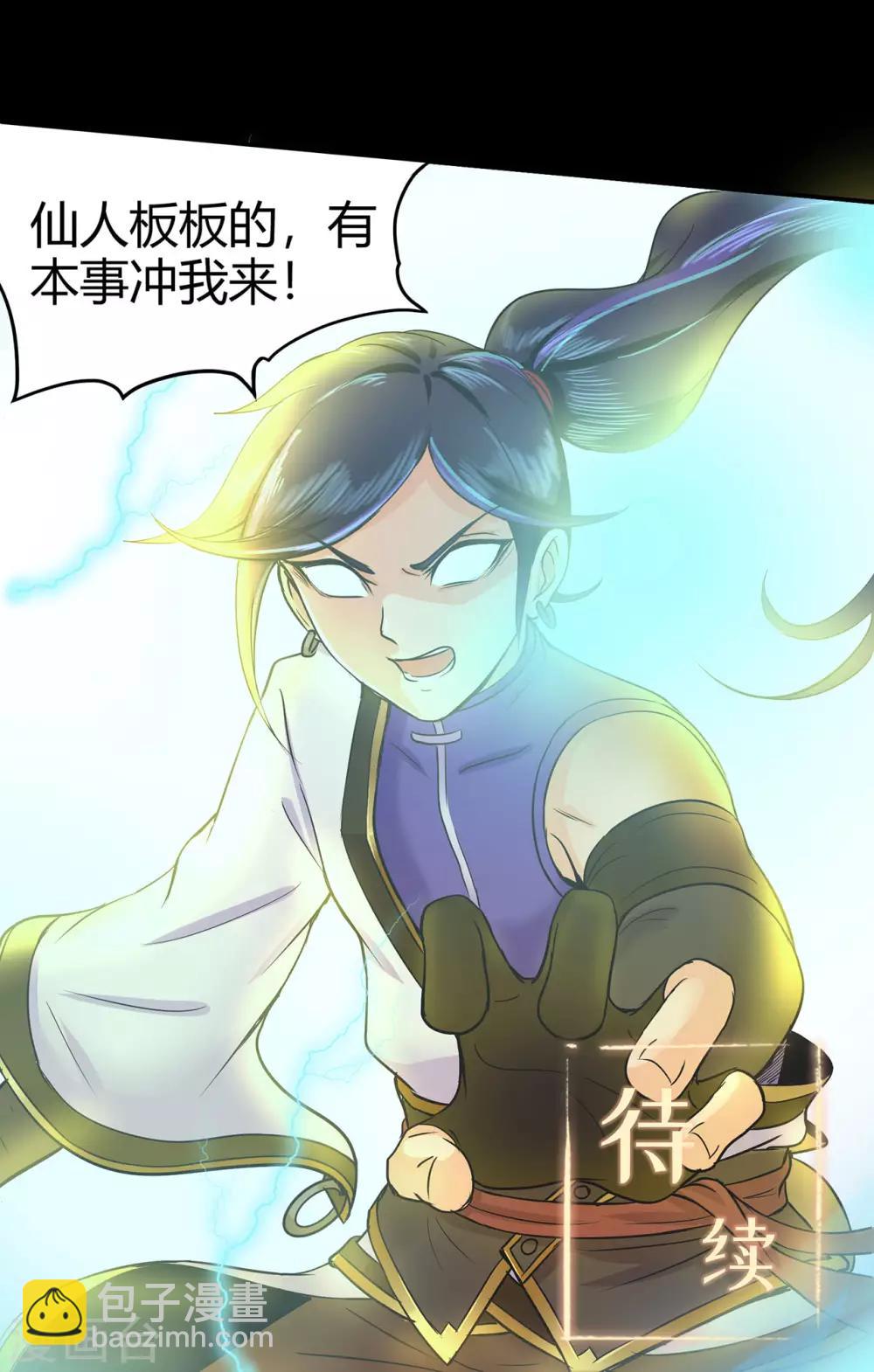 🍚修仙狂徒 第48话 喧宾夺主 第35页
