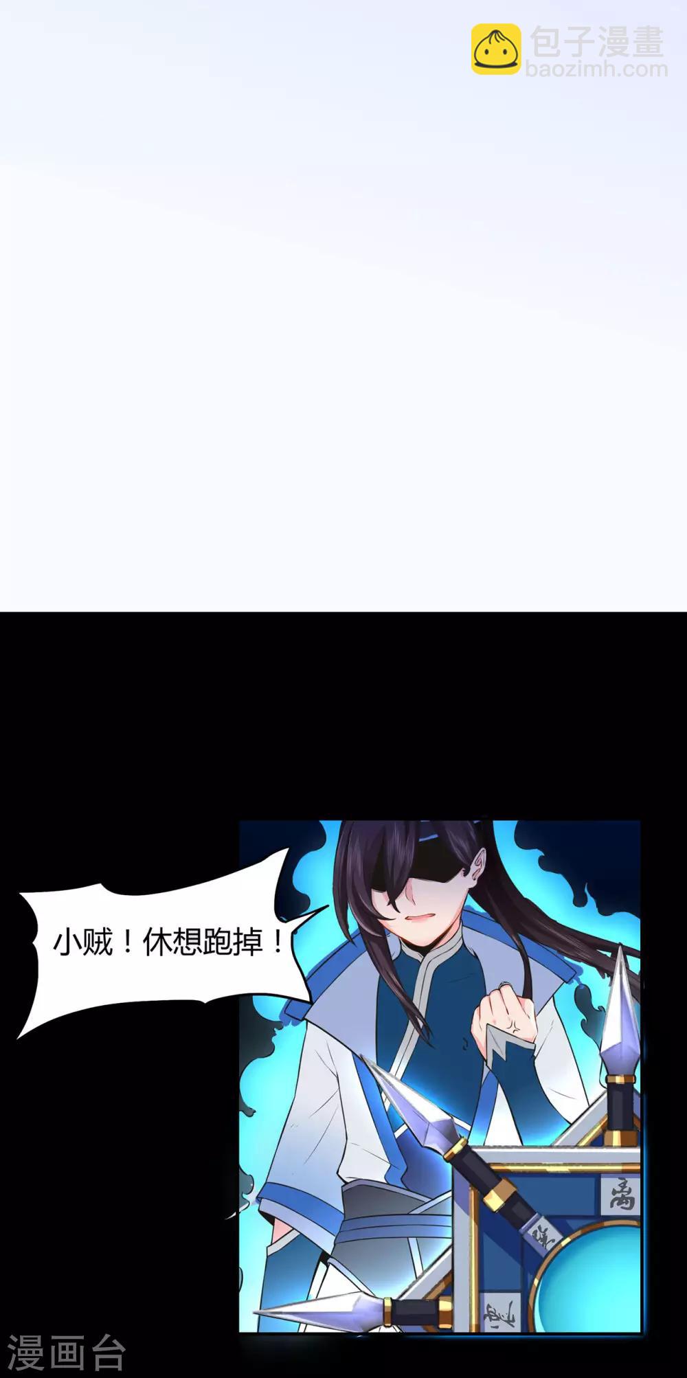 🍚修仙狂徒 第48话 喧宾夺主 第5页