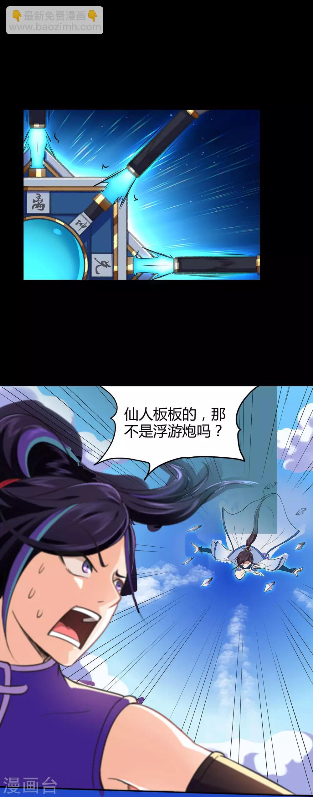 🍚修仙狂徒 第48话 喧宾夺主 第6页