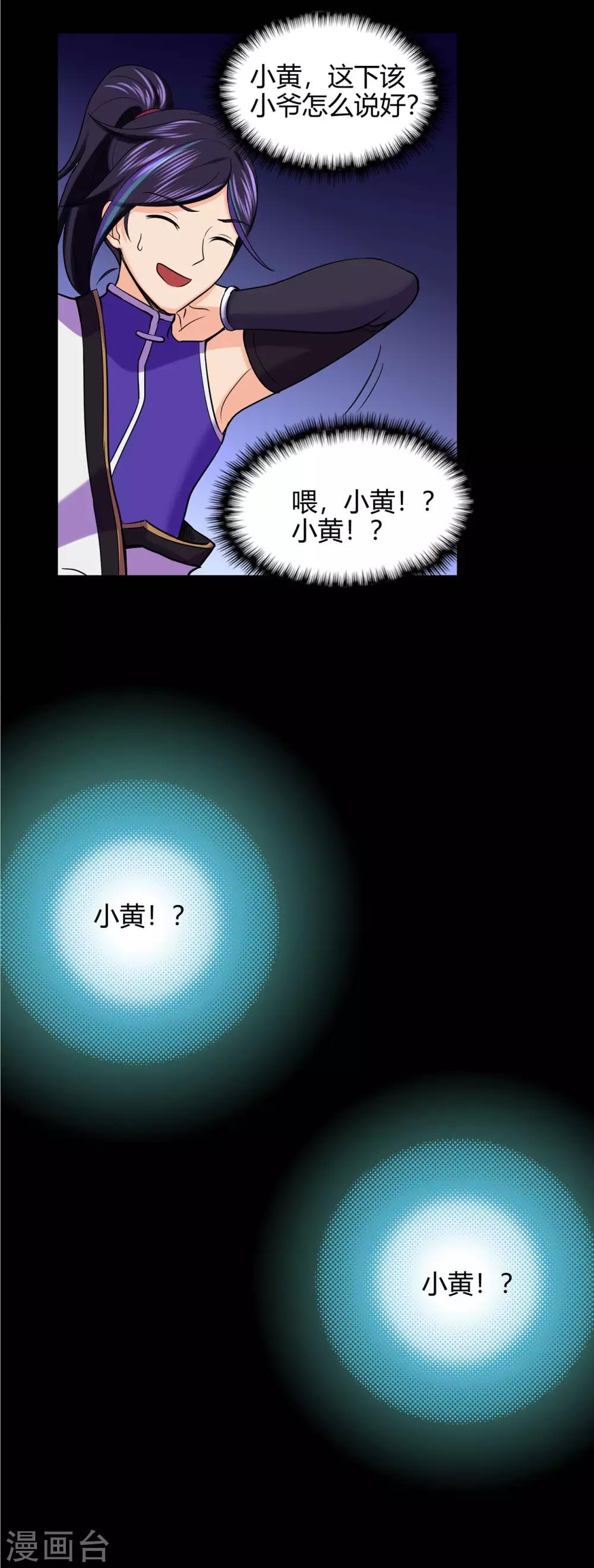 🍚修仙狂徒 第50话 天缘奇遇2 第11页