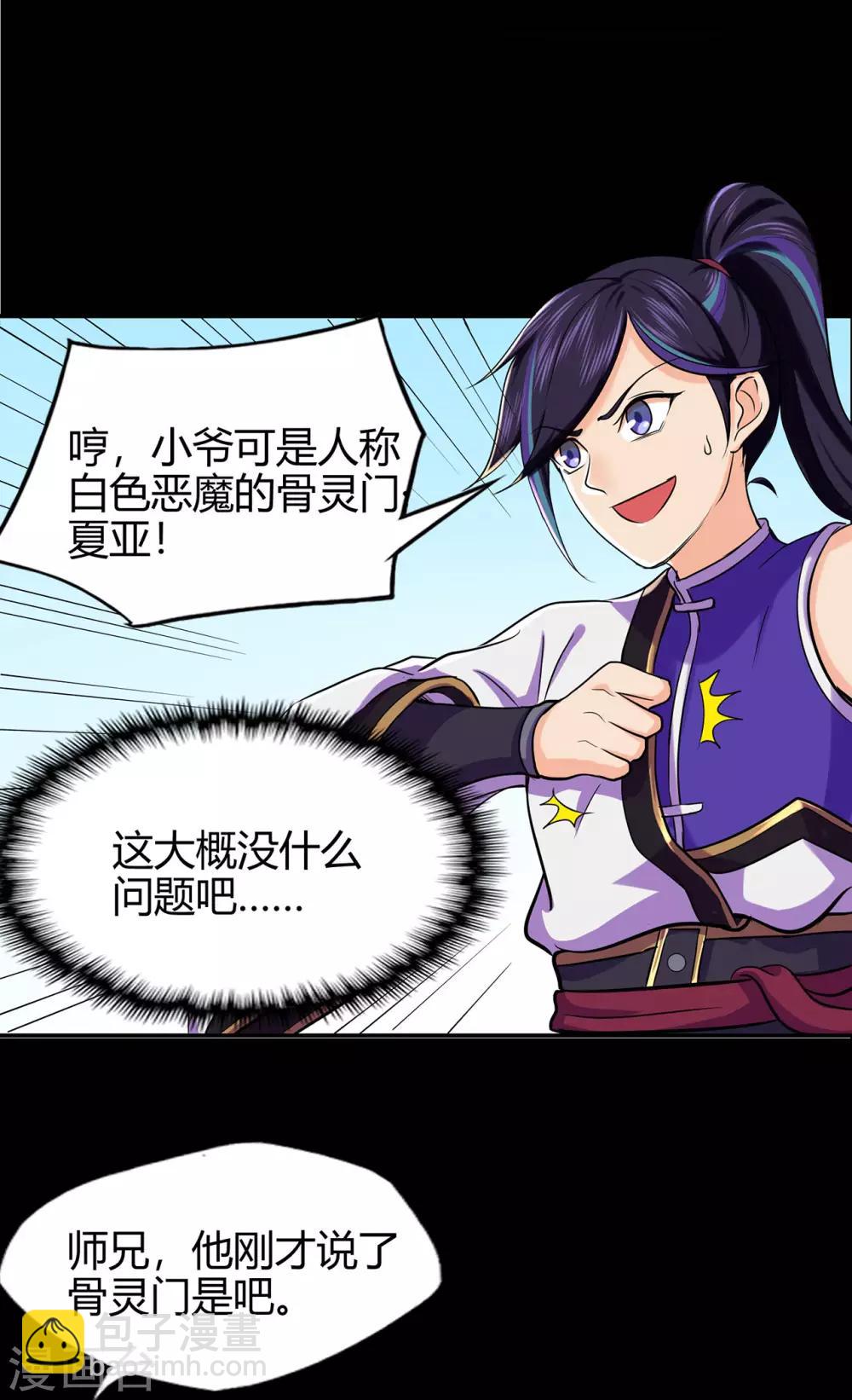 🍚修仙狂徒 第50话 天缘奇遇2 第13页
