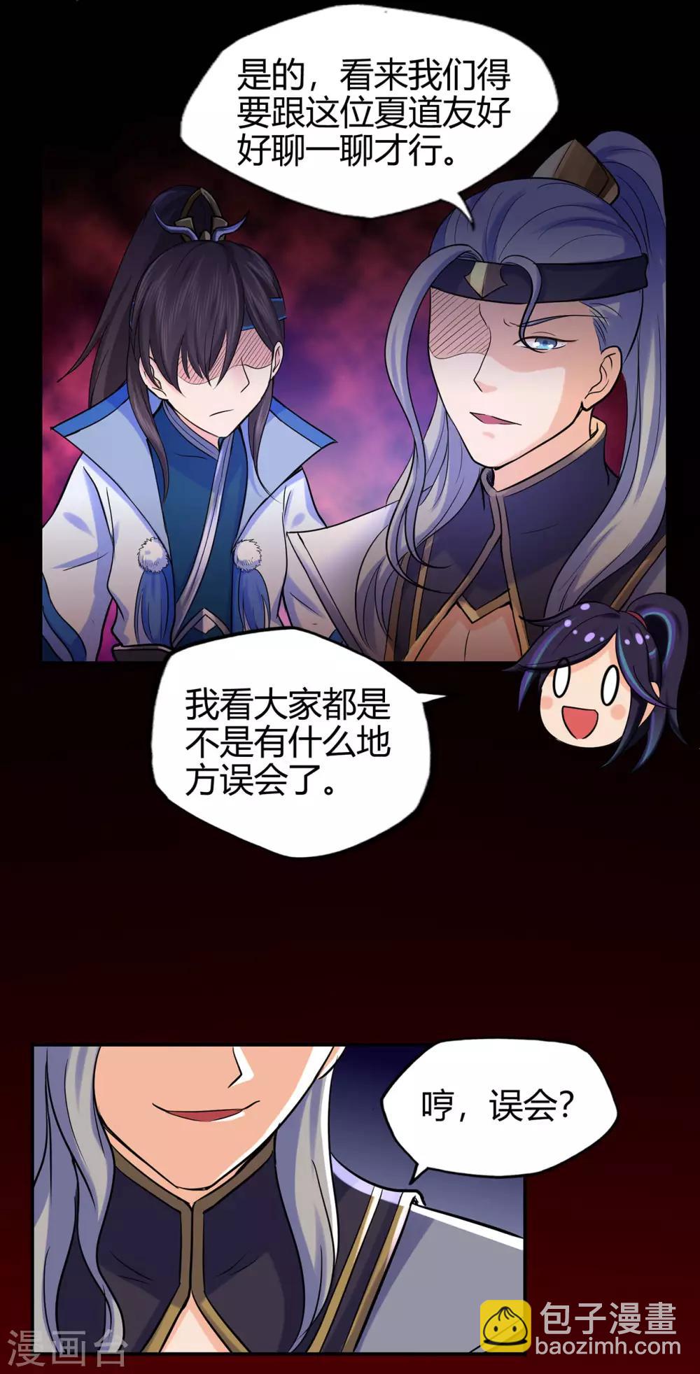 🍚修仙狂徒 第50话 天缘奇遇2 第14页
