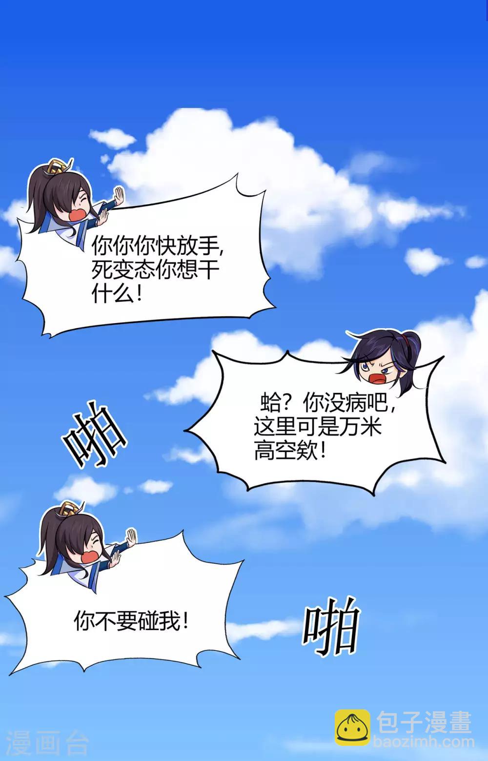 🍚修仙狂徒 第50话 天缘奇遇2 第2页