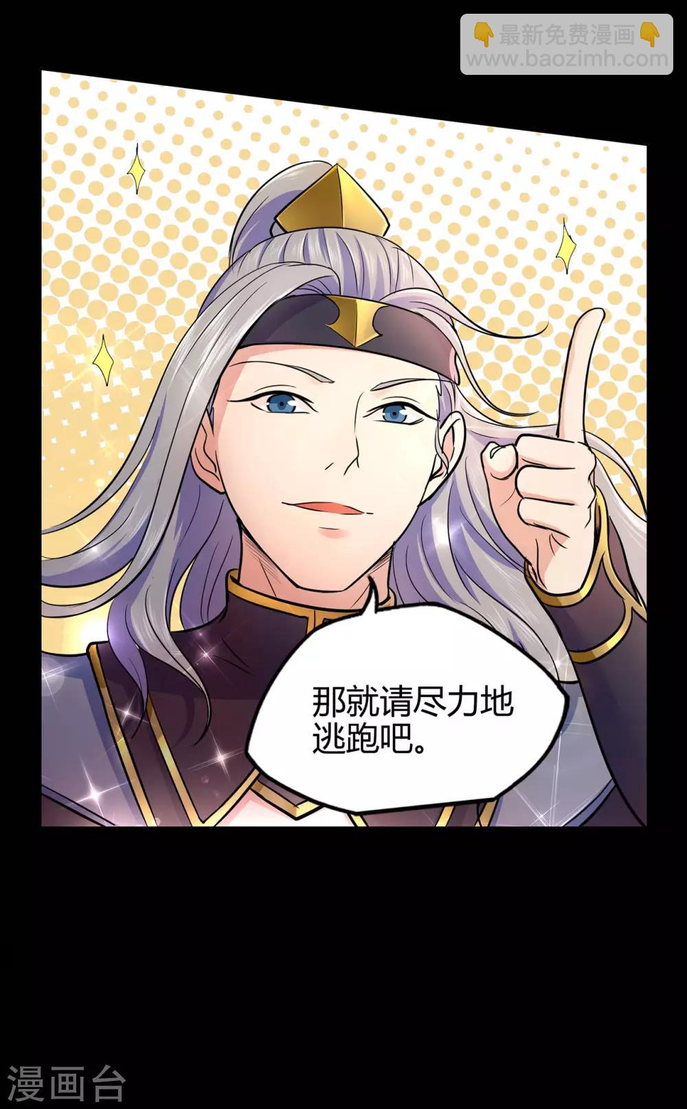 🍚修仙狂徒 第50话 天缘奇遇2 第21页